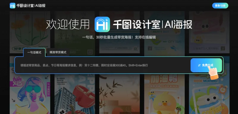 千图设计室-AI海报