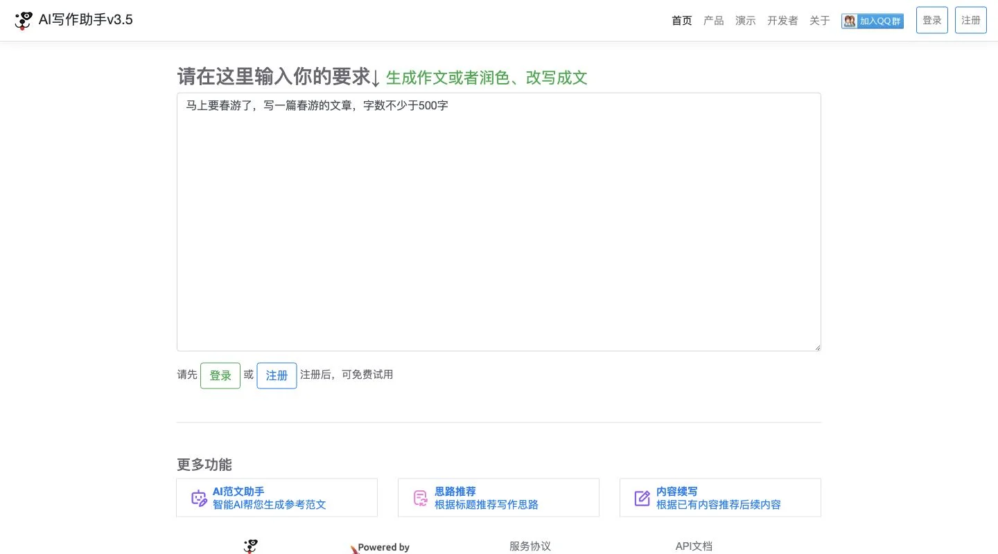 图司机AI创作写作助手
