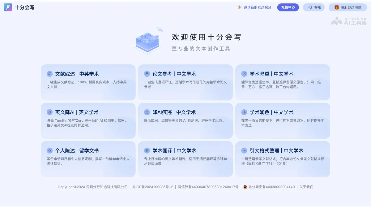 学境思源AI初稿写作