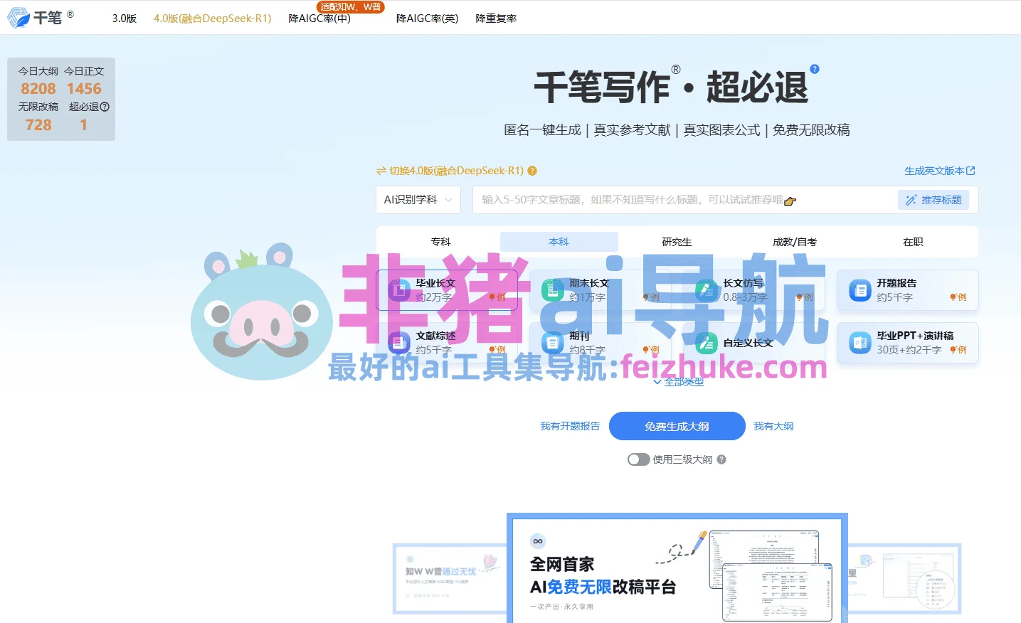 学术猹-中国权威专业的降重、降AI率平台