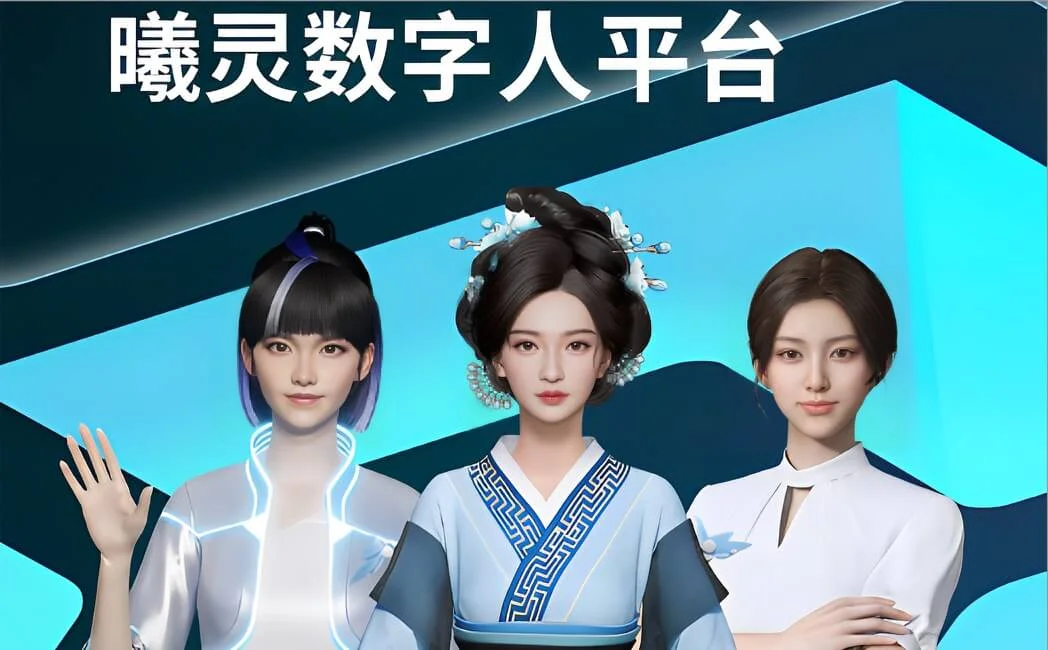 曦灵数字人