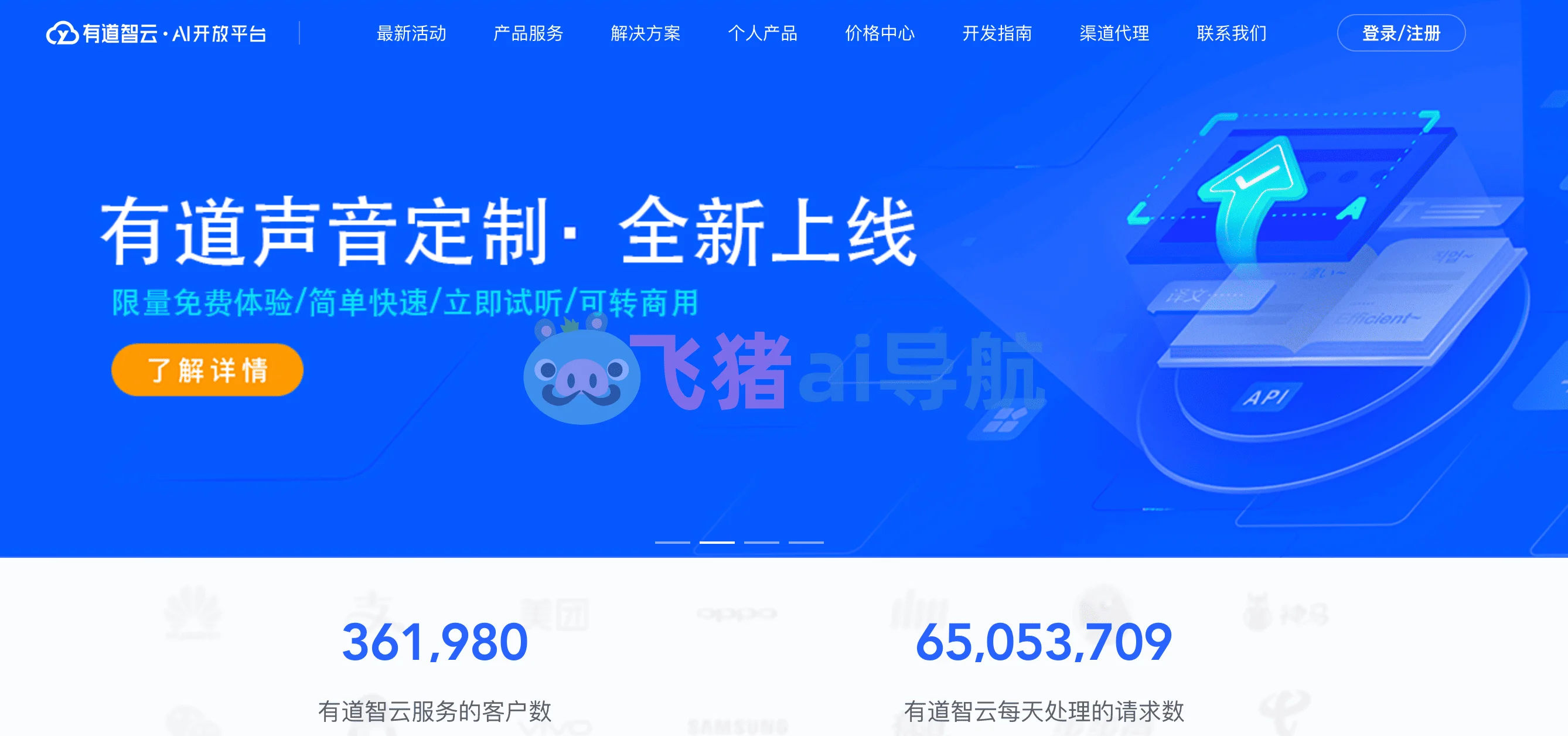 有道智云AI开放平台