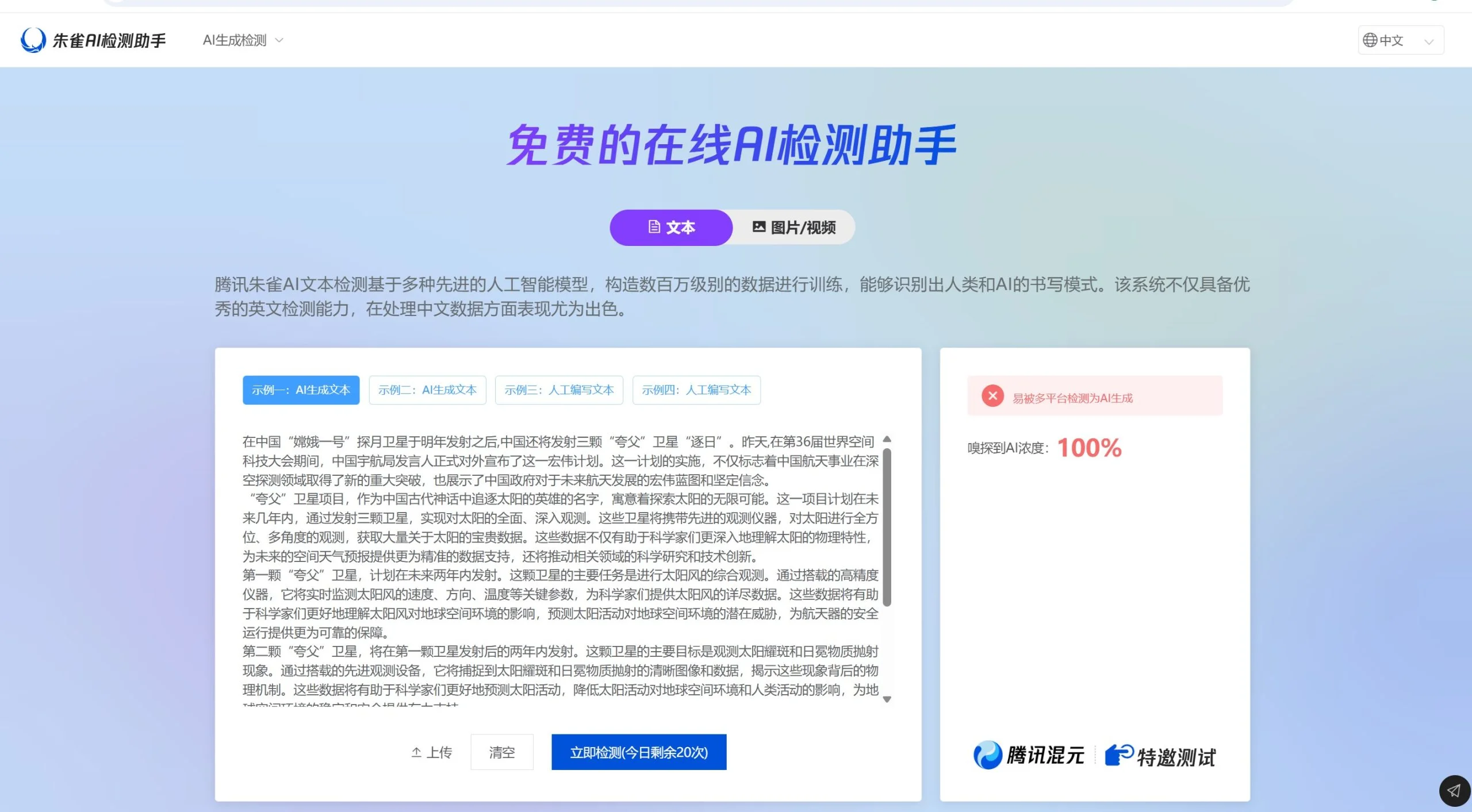 朱雀AI检测助手