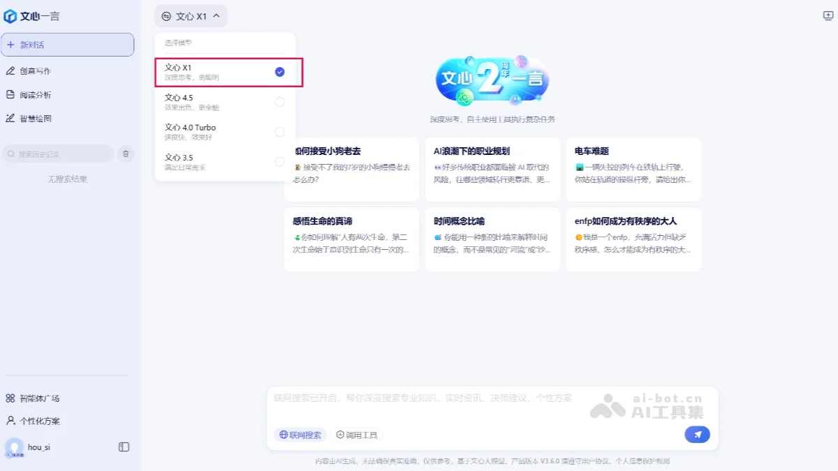 百度·文心大模型