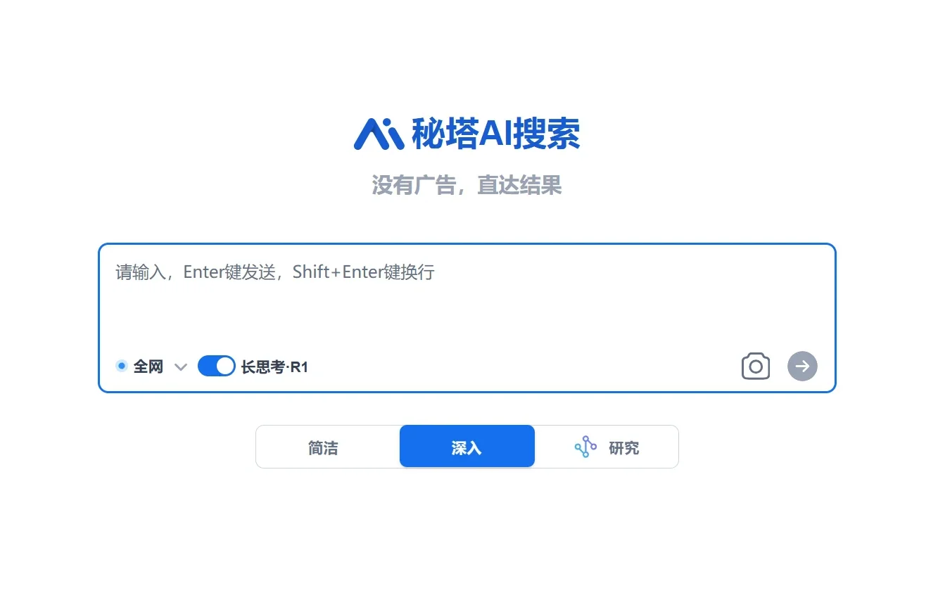 秘塔AI搜索