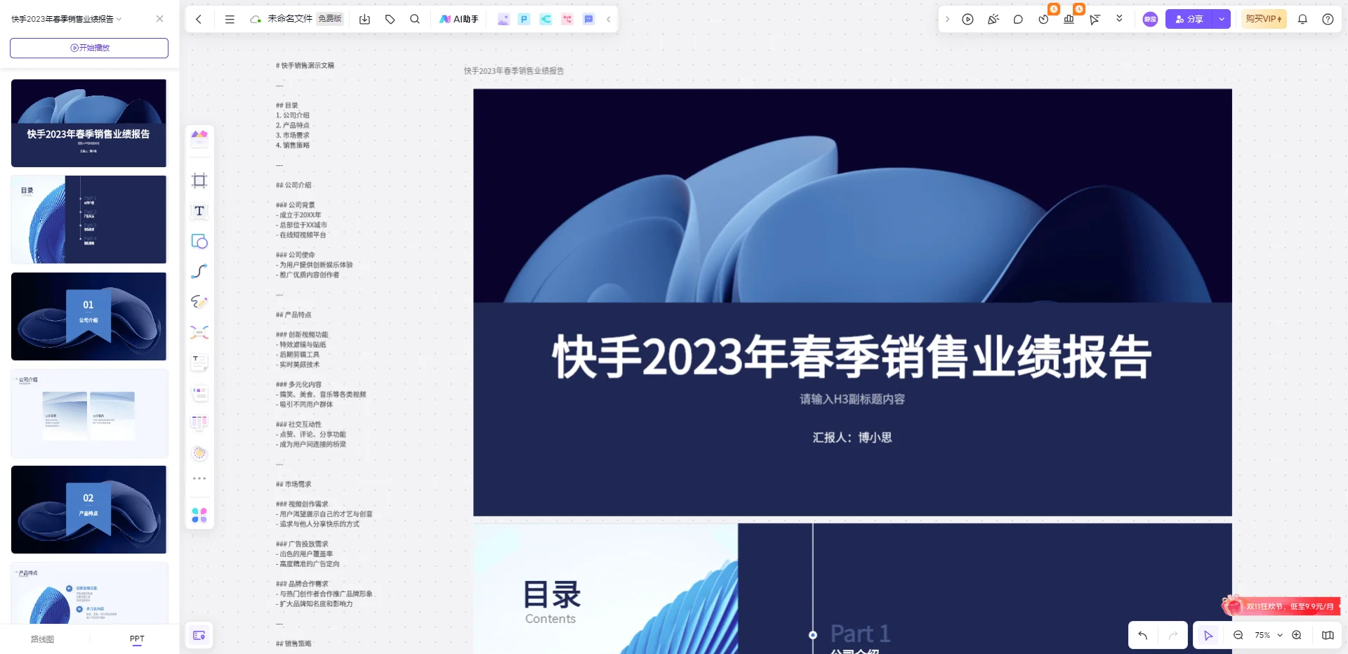 蚂蚁ppt - ai在线生成ppt