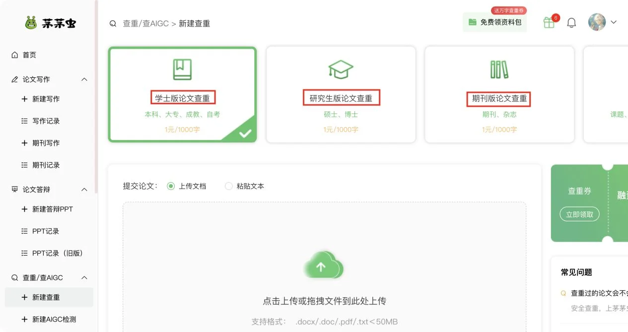 速降狗（论文一键降重/ai）