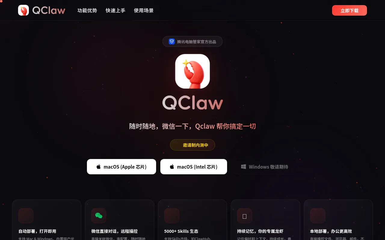 Qclaw