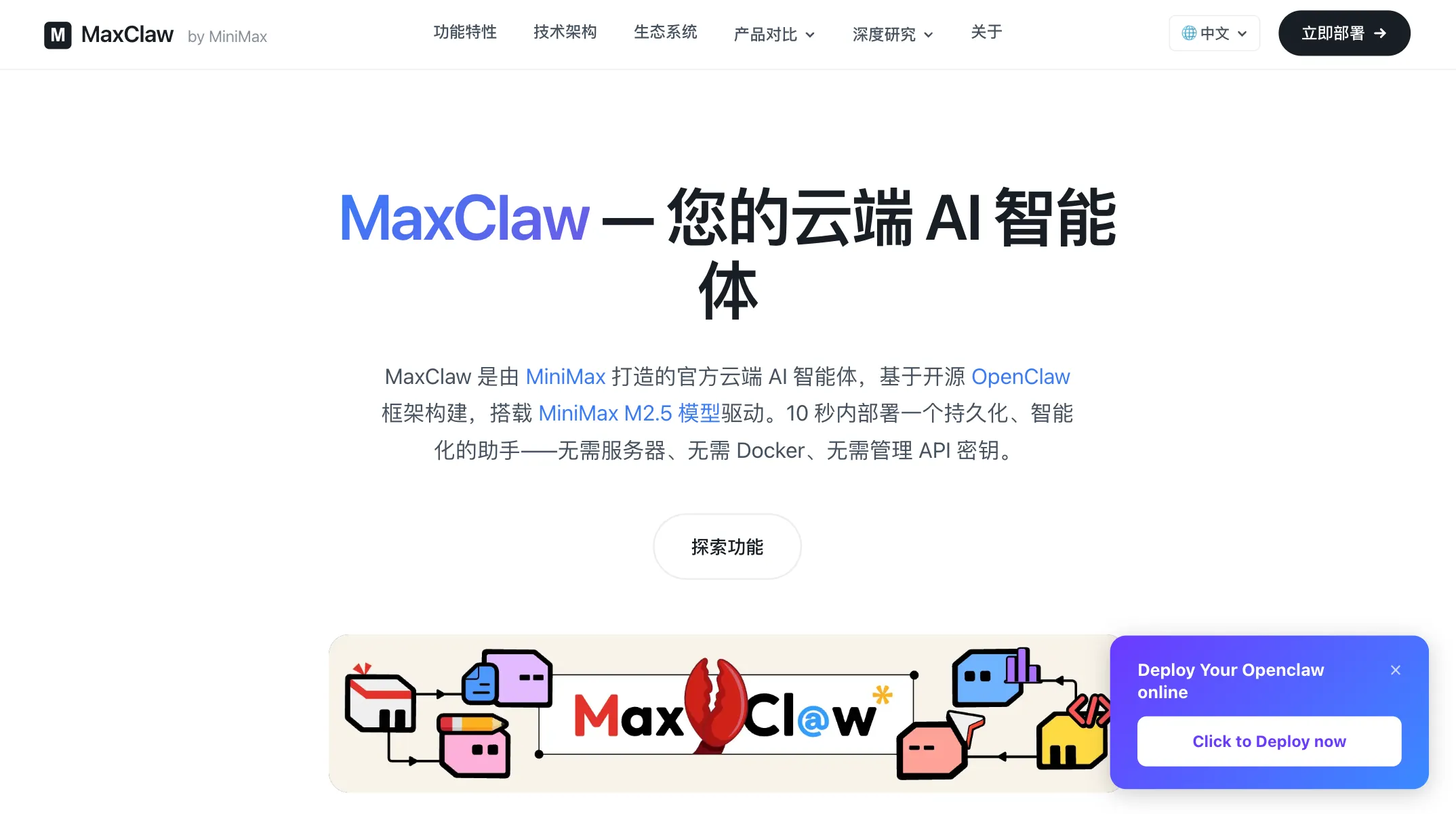 MaxClaw 