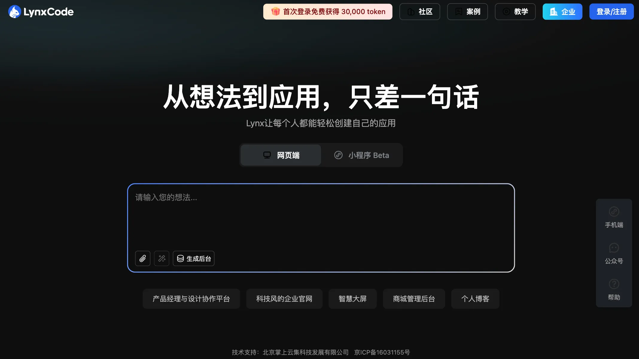 Lynx-说中文做应用