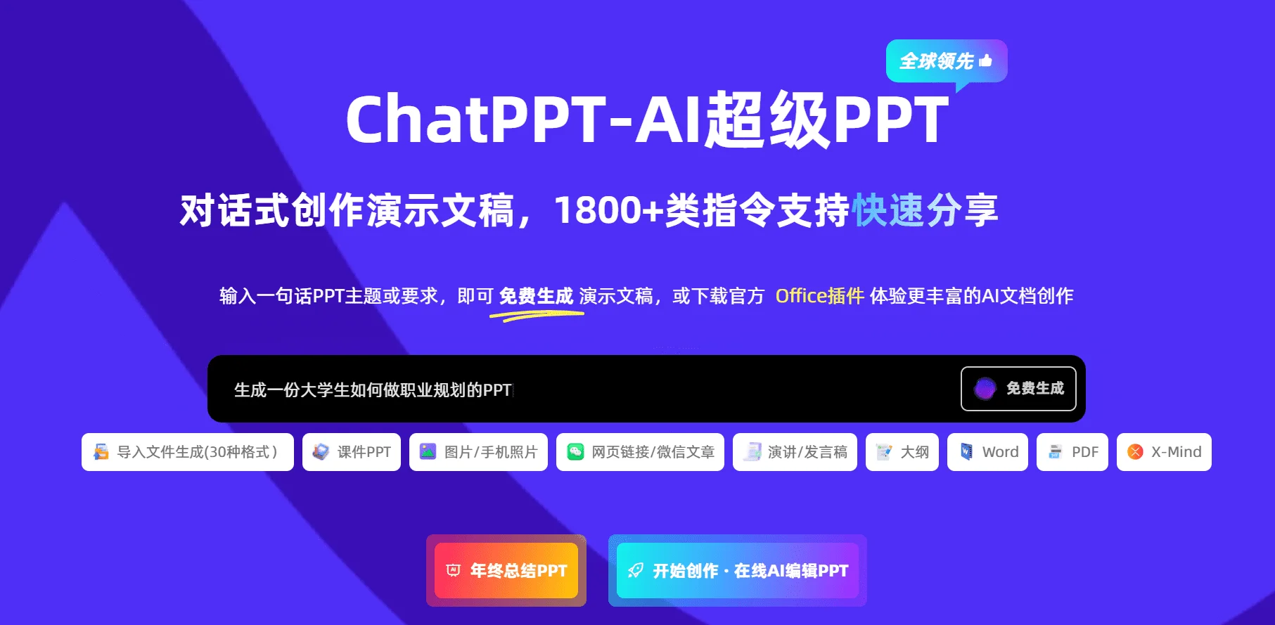 ChatPPT.com