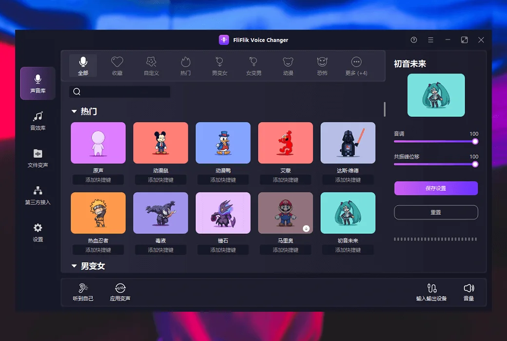 FliFlik Voice Changer