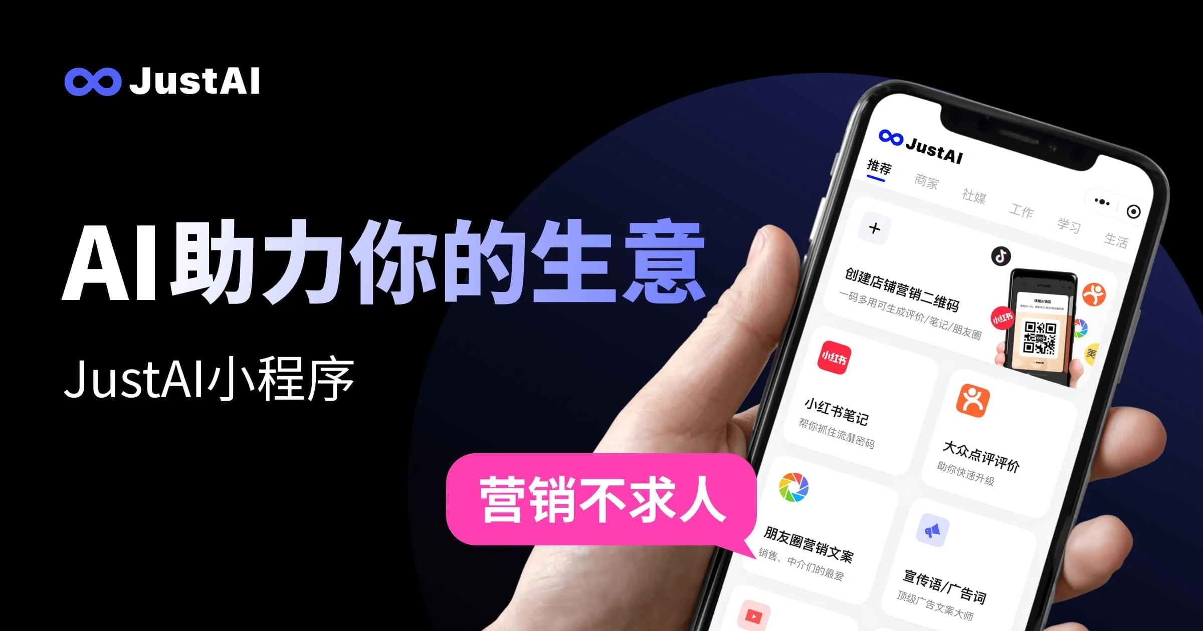 JustAI文案助手 - AI文案写作与营销工具