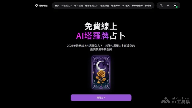 AI是否塔罗