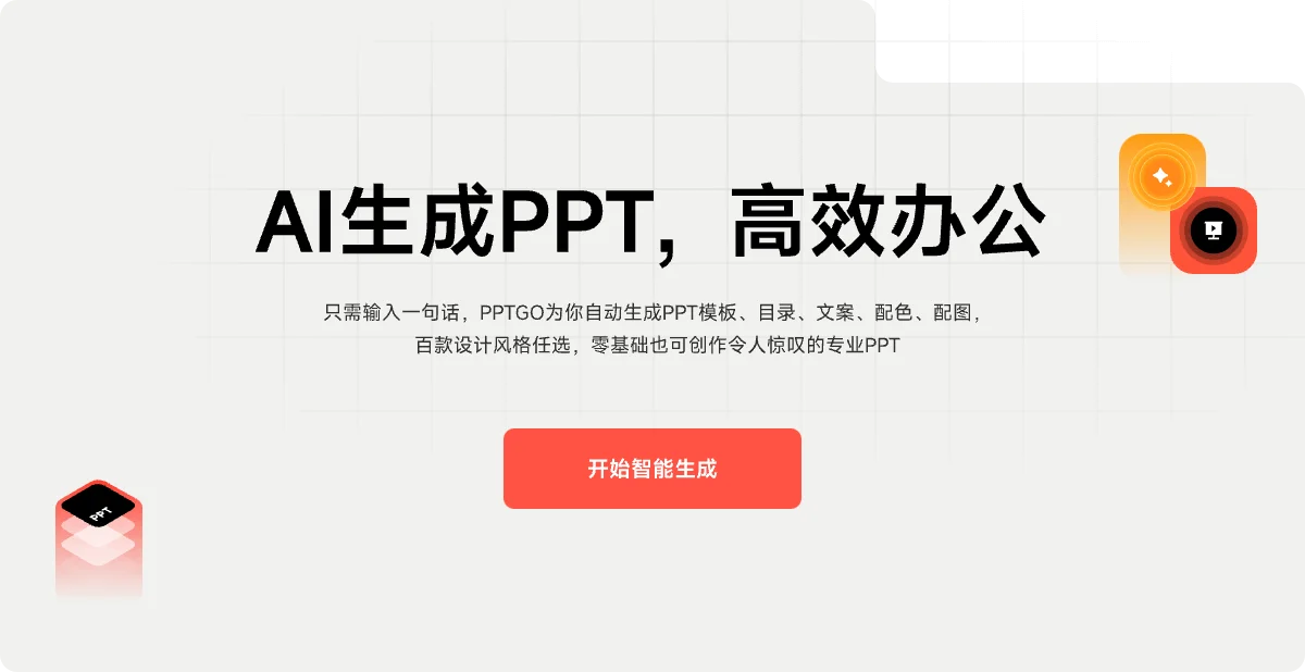 PPT世界