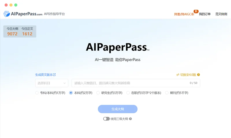 PaperPass论文查重系统