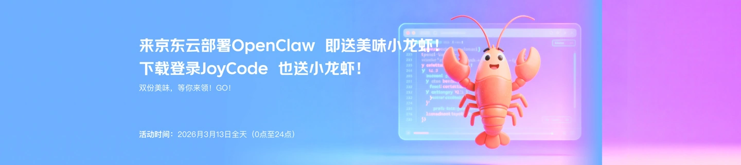 京东云宣布今日养“龙虾”送真龙虾：百万 Tokens 免费用