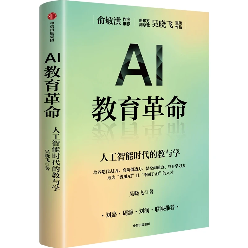 新东方副总裁揭秘：AI时代教育的“变”与“不变”