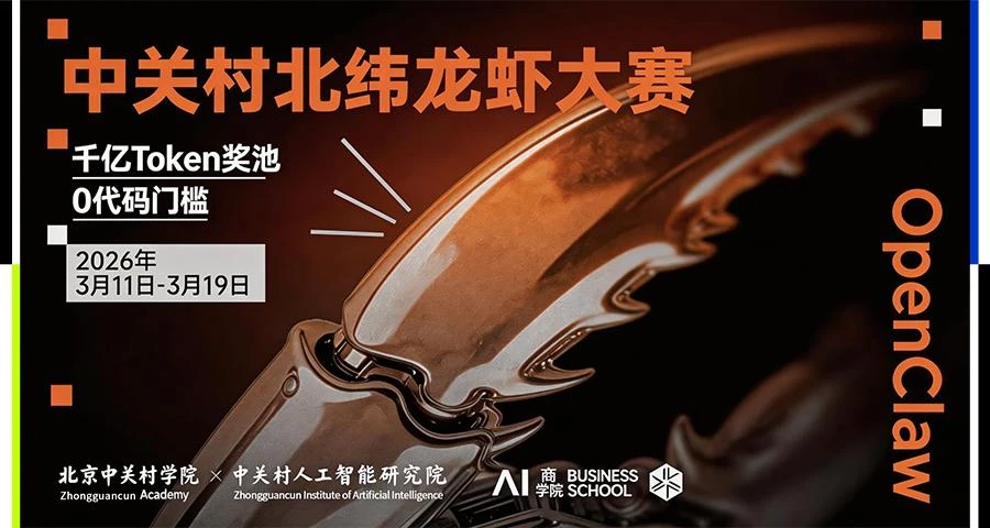 0门槛参赛，千亿Token奖池，等一个「养虾」王者