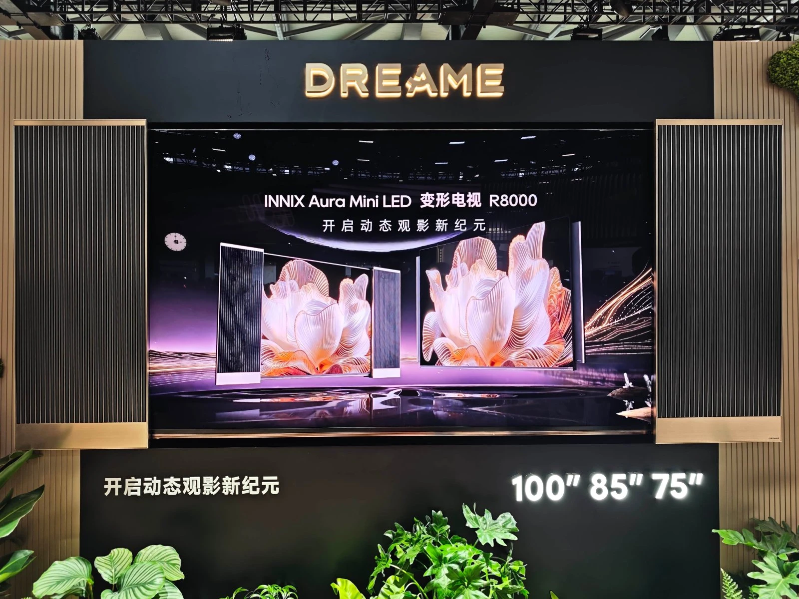 巨头抱团、技术下放：电视行业「决战」AWE，三大趋势已定