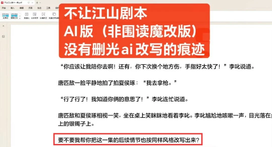 AI剧本时代，长剧编剧脱不下“长衫”