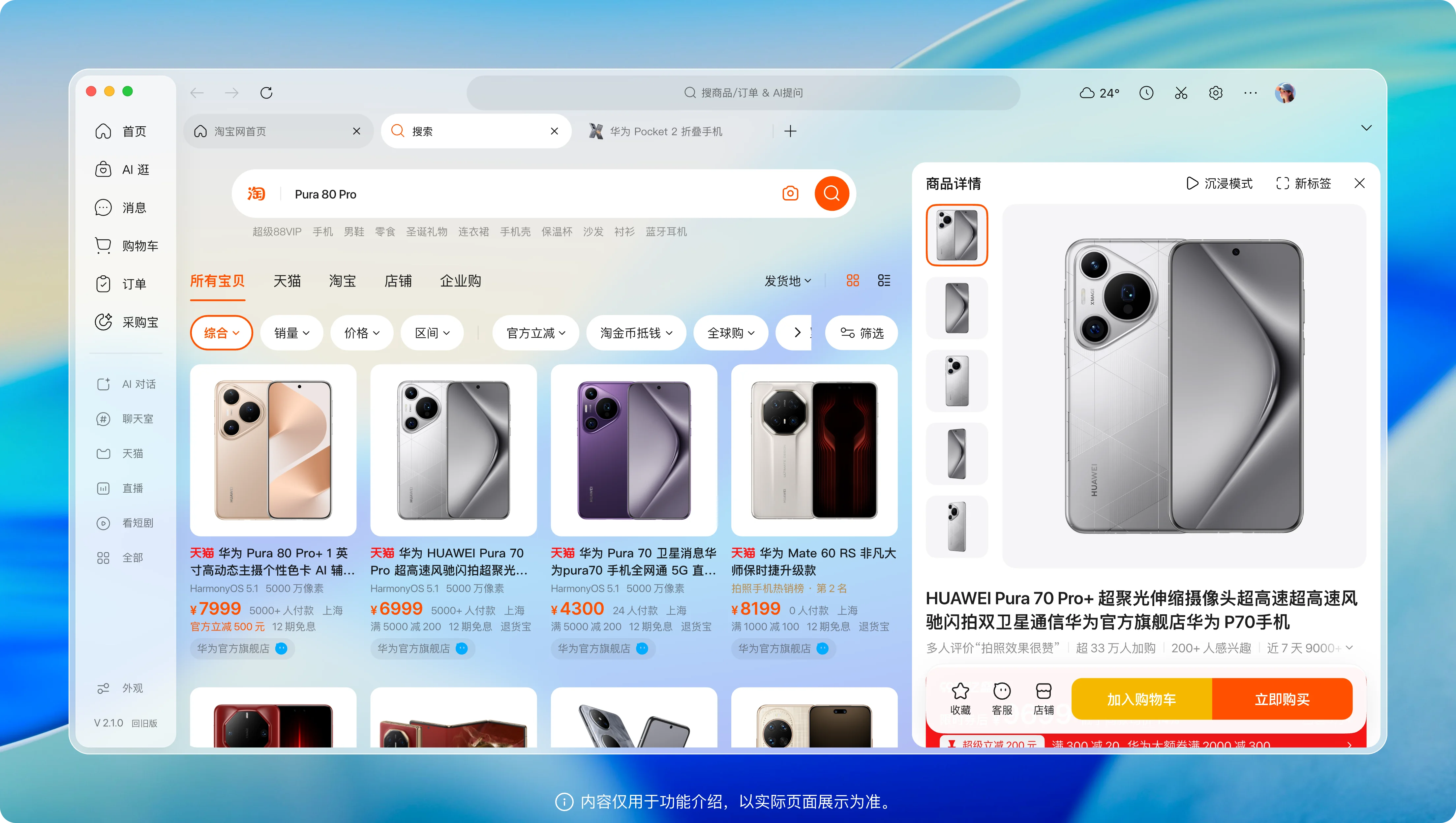 淘宝 PC 版上线 AI MCP 工具：支持 OpenClaw 搜索比价加购，仍需手动付款