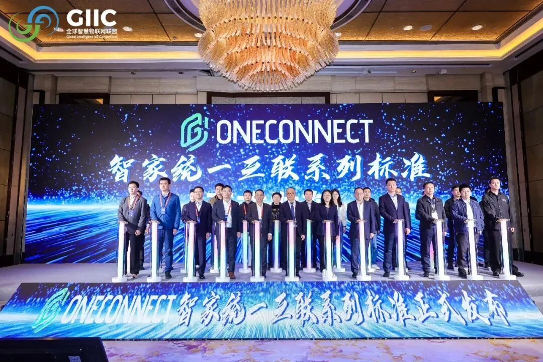 推动不同品牌家电互联互通互操作，华为、海尔、美的、海信、TCL、欧普、公牛等发布《智家统一互联标准》