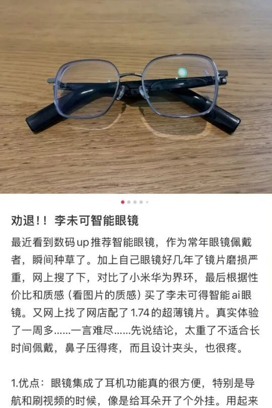 AI眼镜如何从“真香爆款”到“退货重灾区”？