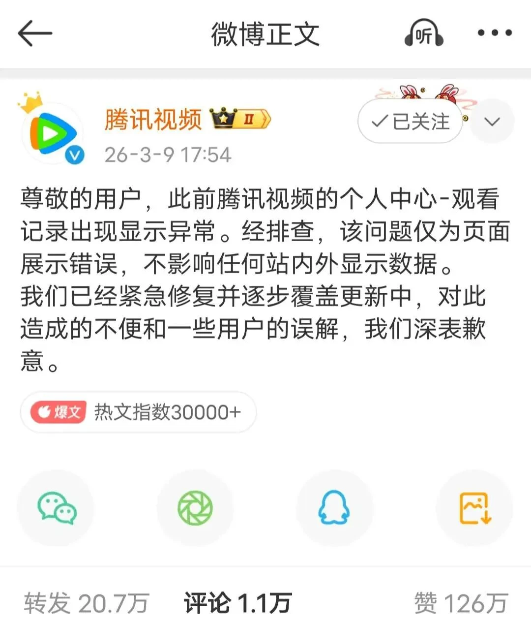 《逐玉》播放数据遭遇质疑，是腾讯视频们在还过去的债