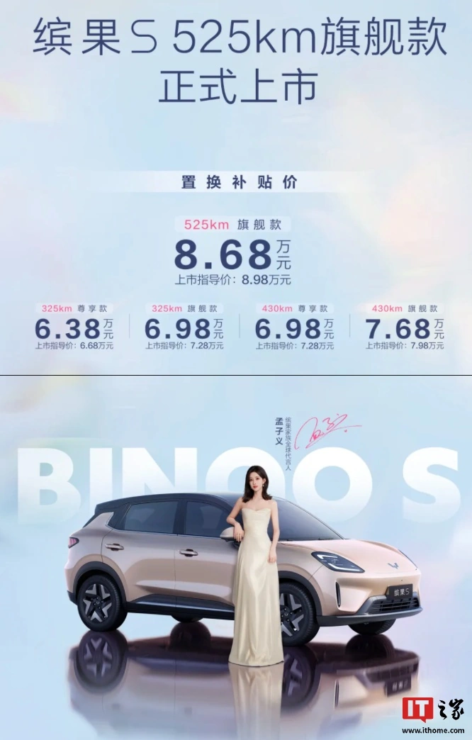 五菱缤果 S 汽车 525km 旗舰款上市，指导价 8.98 万元