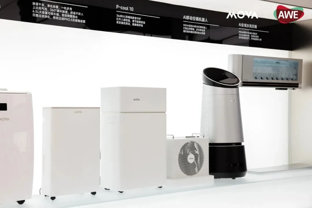 AI移动空调Airbot，MOVA给白电行业下了什么猛料？