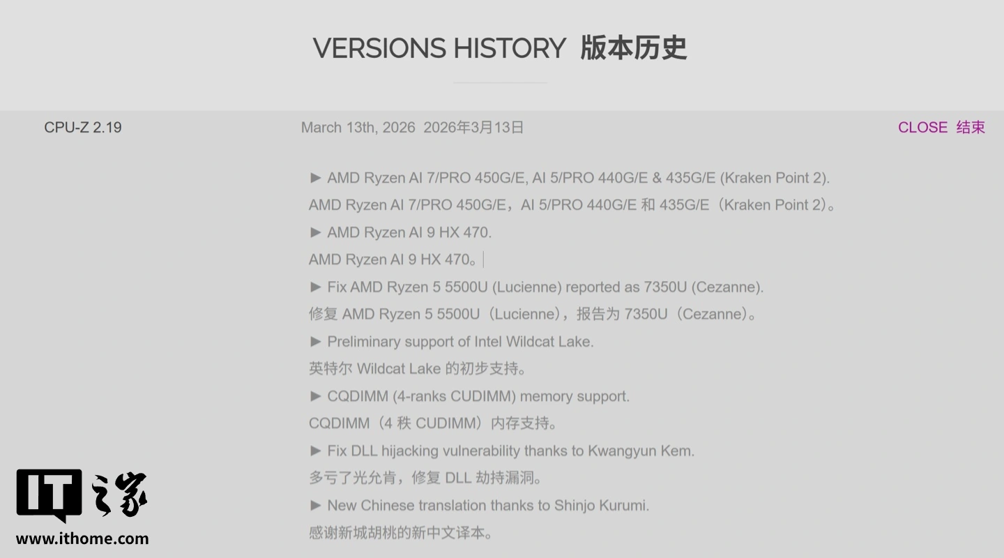 硬件检测软件 CPU-Z 2.19 发布：支持 AMD Ryzen AI 400 系列桌面 APU