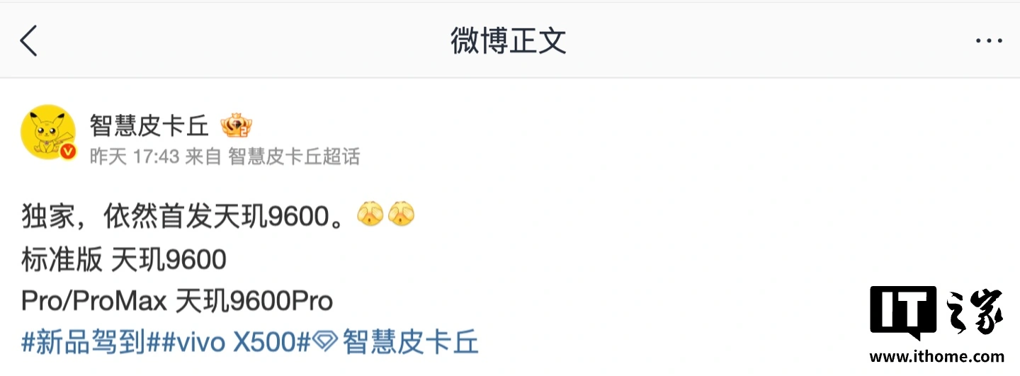 消息称某厂旗舰新机首发天玑 9600 芯片、Pro / Pro Max 机型对应 9600 Pro，预计为 vivo X500 系列