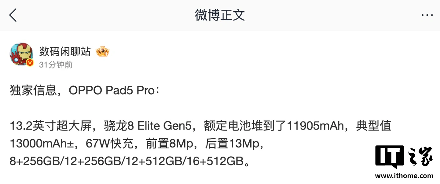 OPPO Pad 5 Pro 平板配置曝光：骁龙 8 Elite Gen 5 芯片、13.2 英寸超大屏，13000mAh± 典型值电池