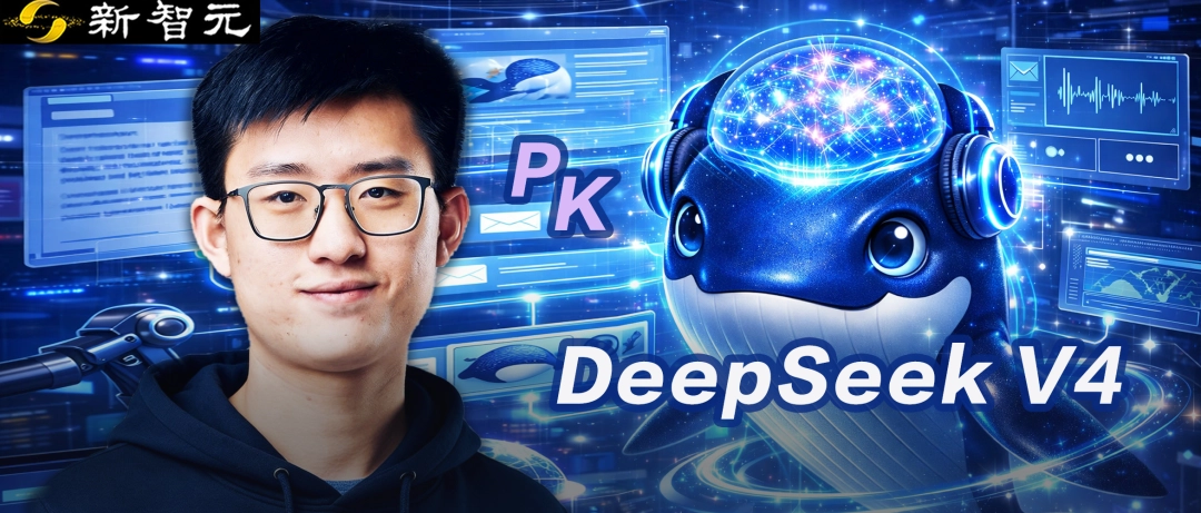 DeepSeek V4、姚顺雨新混元模型被曝下月发布，两大国产 AI 巨头同台竞技