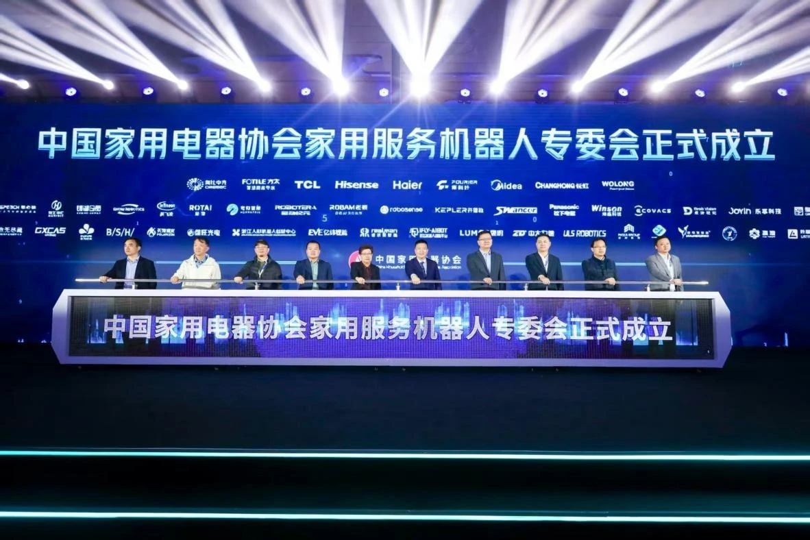 中国家用电器协会家用服务机器人专委会在上海正式成立