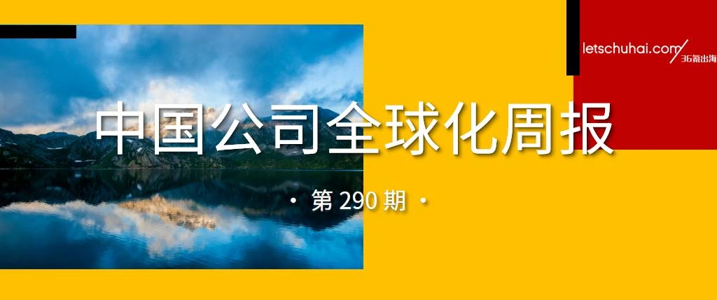 中国公司全球化周报｜智元机器人租赁服务将登陆新加坡/阿里云助力AKOOL“商品即视频”方案加速落地全球
