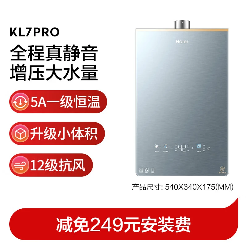AI 深度抑噪：海尔静音王 KL7 PRO 热水器 2998 → 1928 元探底免 249 元安装费