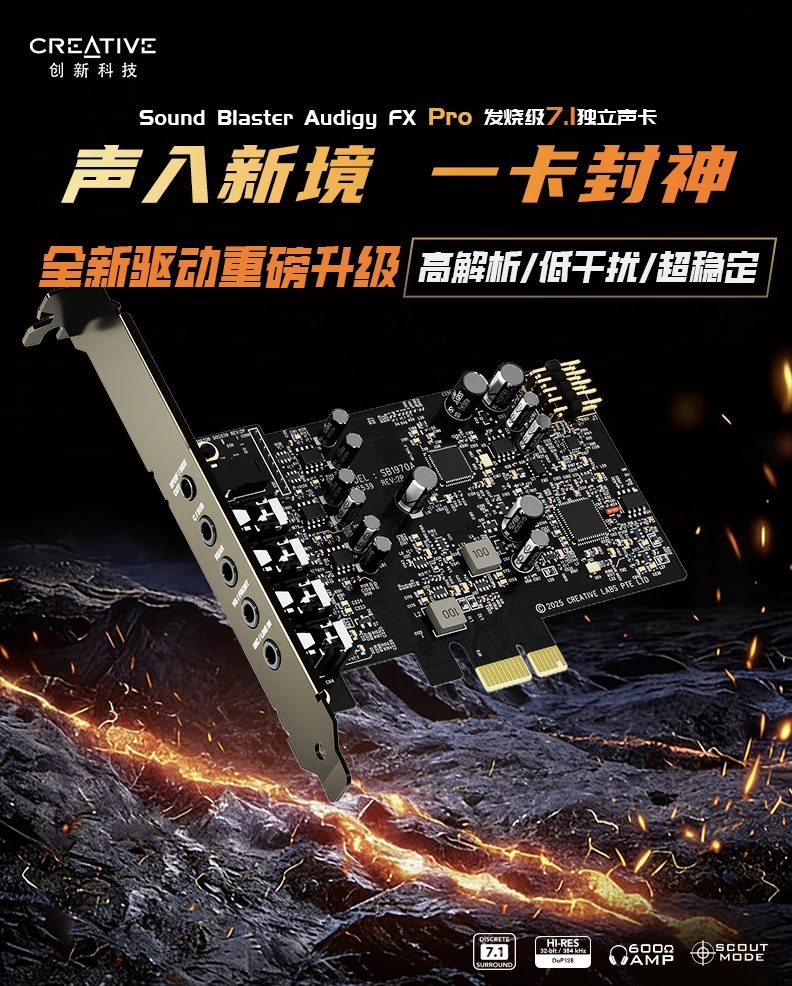 创新推出 FX PRO 7.1 声道独立声卡：搭 ALC 4082 芯片，799 元
