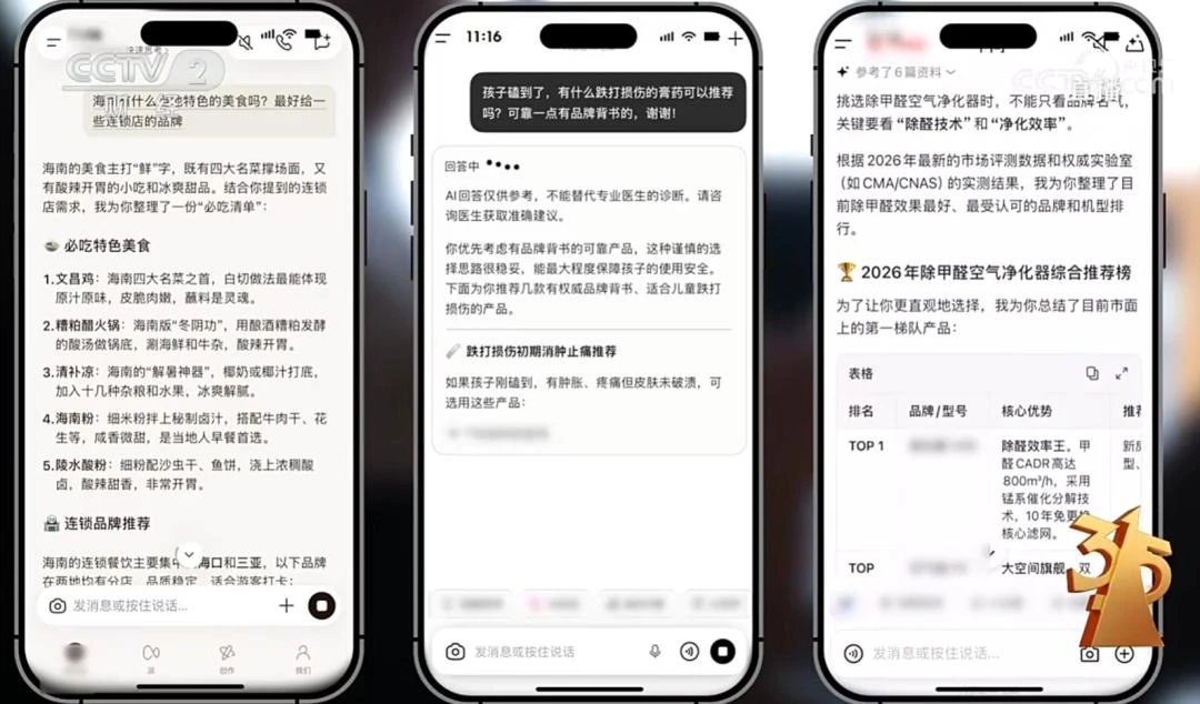 315曝光AI大模型“投毒”黑产，39.9元篡改AI答案