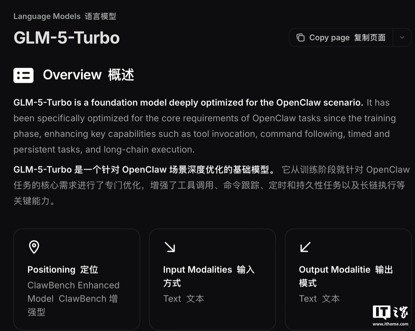 首个“龙虾”模型智谱 GLM-5-Turbo 发布，针对 OpenClaw 核心需求专门优化