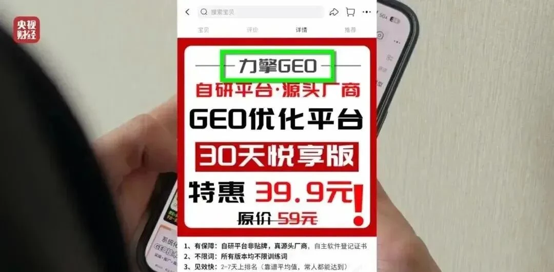 2026年315落幕：GEO是落幕还是繁华？