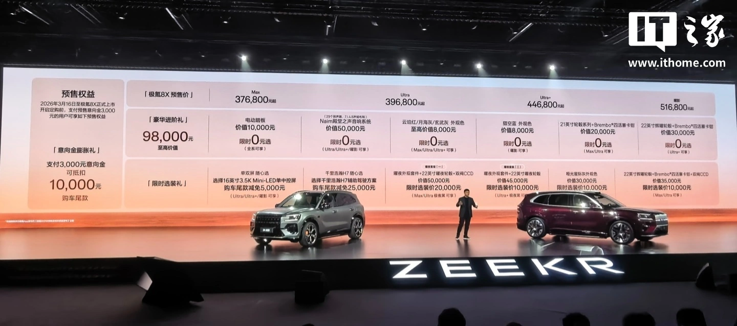 极氪 8X 旗舰电混 SUV 预售：CLTC 纯电续航至高 410 公里，37.68 万元起