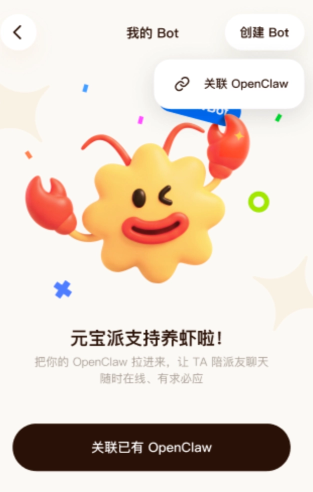 腾讯宣布“元宝派”支持接入 OpenClaw