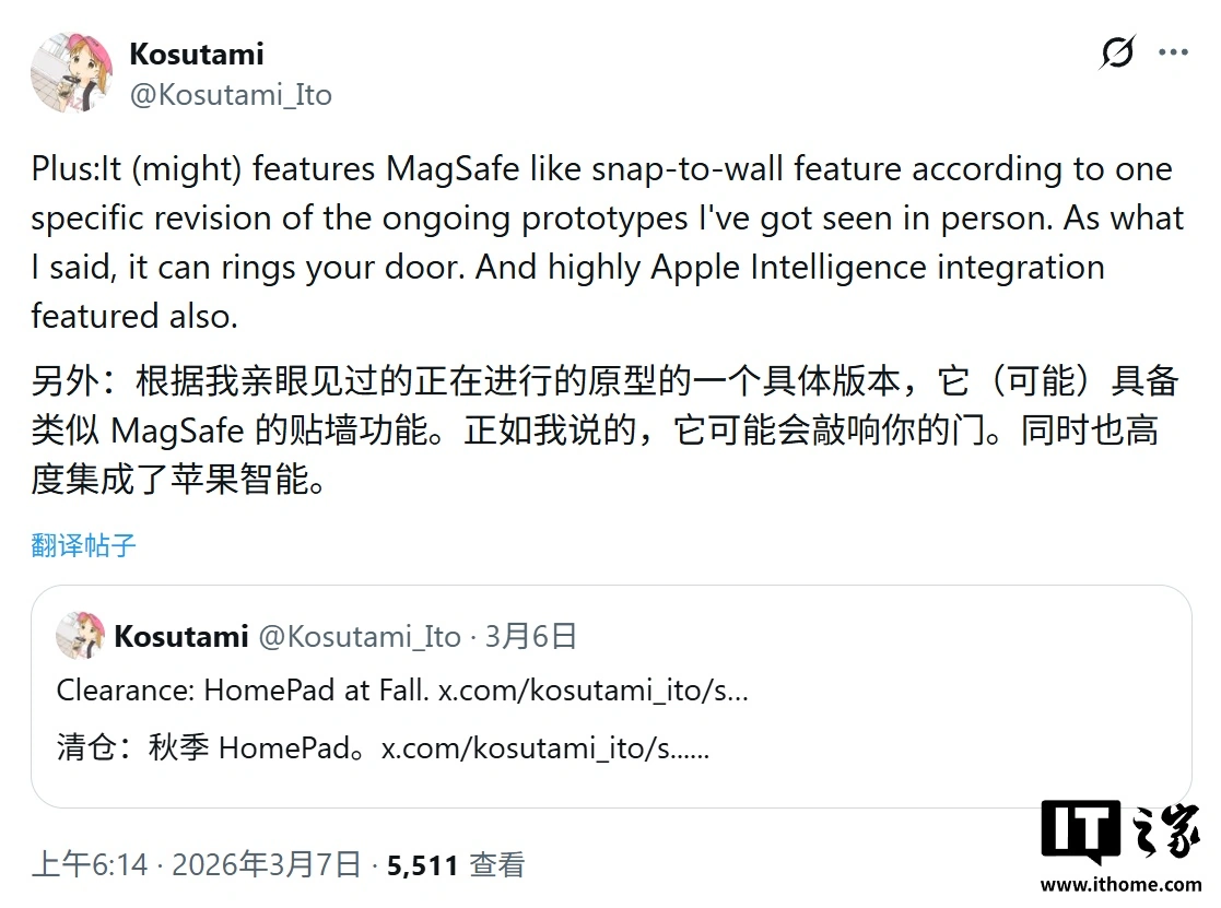 消息称苹果首款智能家居屏 9 月随 iOS 27 亮相：支持面部识别与磁吸壁挂