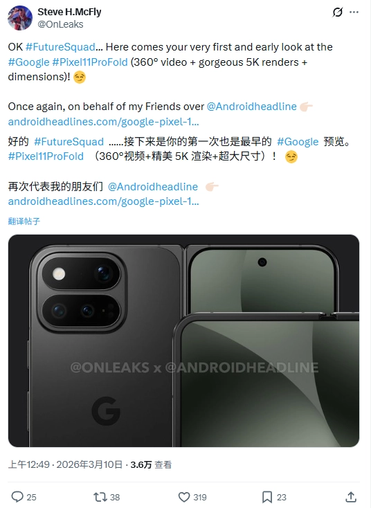 谷歌 Pixel 11 Pro Fold 渲染图首曝：厚度减至 10.1mm，相机 Deco 更简洁