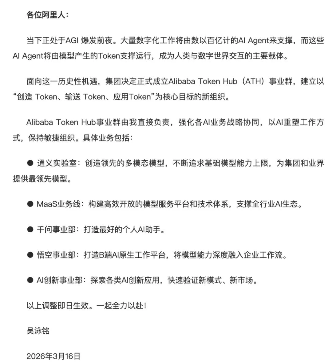 阿里AI重组：集团CEO吴泳铭亲征，「Token为王」全面决战ASI