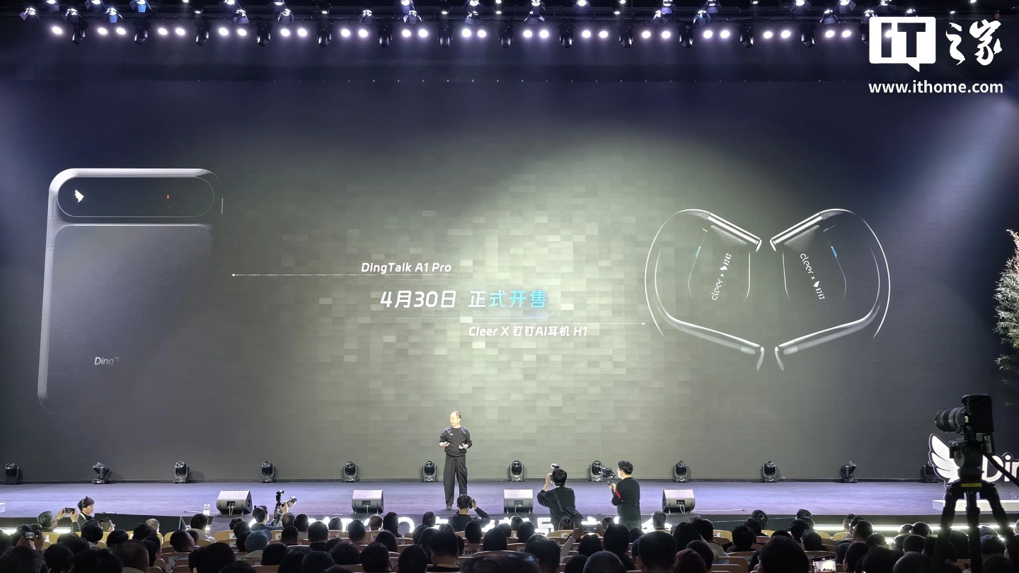 钉钉推出 DingTalk A1 PRO 及生态产品 Cleer AI 耳机 H1，4 月 30 日上市