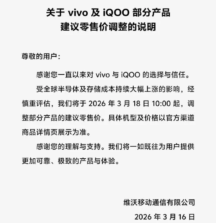 oppo、vivo齐涨价，2026手机市场大变天