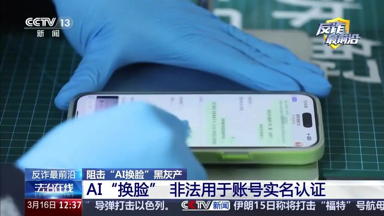 央视起底 AI 黑灰产链条：一组个人信息卖 20~30 元，AI 合成视频能骗过“眨眼摇头”认证系统
